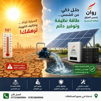 طاقة شمسية • روان شمس