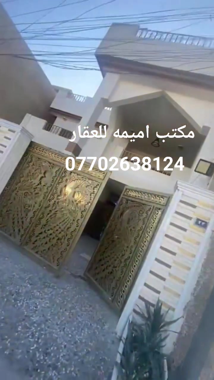 يتوفر لدى مكتب أميمة للعقار  
دار للبيع // حاليا مستثمر ايجار شهري مليون 
يقع الدار في حي الاعلام التعليم والبحث العلمي قرب تقعاطع الدرويش 
المساحة 200م 
الواجهه 10م
النزال 20م 
يحتوي الدار على كراج وحديقة مع خدمات خارجيه ومدخلين صاله ومطبخ حار بارد مع حولي وخدمات وغرفه نوم ومنور والطابق الثاني يحتوي على 3غرف نوم وخدمات وحولي مع بالكونه وبيتونه وسطح 
للاستفسار يرجى الاتصال على الرقم.   *********** واتساب أو مراجعه مكتب أميمة للعقار الكائن في حي الشباب شارع اميمه قرب سوق اميمه مباشرتٱ
