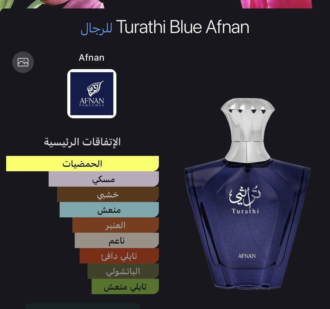 ليس كل من يضع عطراً يلفت الانتباه… بل من يحسن اختياره
مجموعة لطيفة من اجمل العطور الرجالبة 
#اكسبلور_اصلية
#اكسبلور_
#بسمايا
#عطوراصلية
#


**إذا كنت صاحب هذا الإعلان وتريد حذفه لأي سبب، رجاءا أرسل رسالة إلى الدعم الفني**