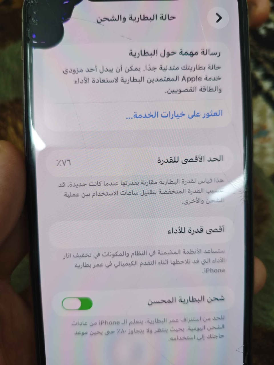 للبيع: ايفون 11 برو ماكس (iPhone 11 Pro Max) 📱

الموبايل نظيف جداً وبحالة ممتازة عدا الشاشة، وهسه اذكرلكم كل التفاصيل بكل أمانة:

الذاكرة: 256 جيجا.

نسبة البطارية: 76% (أصلية).

النظافة: الجهاز  ما بيه ولا شخط بالظهر أو الإطار، زيرو بمعنى الكلمة.

الحالة: الجهاز شغال طبيعي وما بيه أي نقص، بس الشاشة بيها طبعة بالركن الفوق مثل ما موضح بالصورة (بيها فطر داخلي وشاشة نازل بيها حبر)، واللمس شغال طبيعي وما مأثر على الاستخدام حالياً، بس للأمانة يحتاج تبديل شاشة بالمستقبل.

الجهاز للبيع على وضعيتها هذي، واليحب يستفسر أو يقدم سعره الينافس، يتفضل الخاص أو يتصل 

📍 الموقع: كركوك.
📥 للتواصل: الخاص مفتوح. كركوك, العراق


**إذا كنت صاحب هذا الإعلان وتريد حذفه لأي سبب، رجاءا أرسل رسالة إلى الدعم الفني**