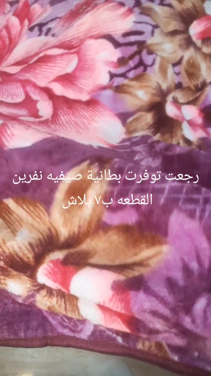 بطانية صيفيه فخمه نفرين تنغسل بغسالة القطعه ب٧٠٠٠ بلاش تنزيلات


**إذا كنت صاحب هذا الإعلان وتريد حذفه لأي سبب، رجاءا أرسل رسالة إلى الدعم الفني**
