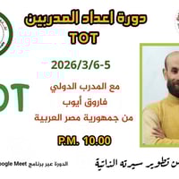 🎓 احصل على شهادة دبلوم في التدريب الدولي (TOT)  #دورة_تدريبية_دولية تُ...