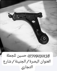 البصرة • قطع غيار • جملة