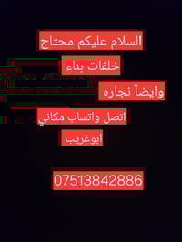 كادر بناء • نجارة • ابوغریب