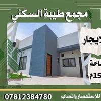دار للايجار • مجمع طيبة • بيت للايجار • ايجار 500 الف • عقارات للايجار...