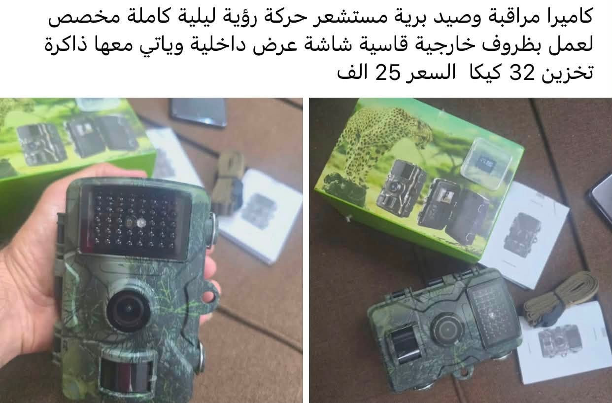 سلام عليكم كاميرا صيد للبيع السعر ٢٥متواجد مازنجر


**إذا كنت صاحب هذا الإعلان وتريد حذفه لأي سبب، رجاءا أرسل رسالة إلى الدعم الفني**