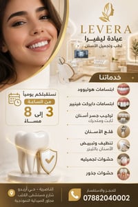 عيادة أسنان الناصرية • تجميل أسنان • ابتسامة هوليود • تركيب أسنان • دا...