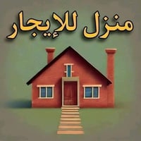 حلة شارع ٦٠ • ٢٠٠م • بناء قديم