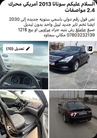 سوناتا • ٢٠١٣ • سماوه