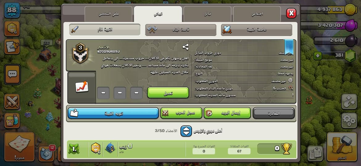 سلام عليكم حساب كلاش اوف كلانس للبيع السعر 40الف عراقي بدون الكلان 
معة الكلان 60الف عراقي مكاني نجف الاشرف او سلم تستلم او وصيط معروف وهواي بي كتب ملوك وجرع هواي يعني تتونس بيهن


**إذا كنت صاحب هذا الإعلان وتريد حذفه لأي سبب، رجاءا أرسل رسالة إلى الدعم الفني**