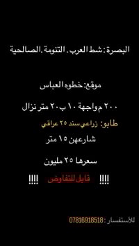 خطوه العباس • ٢٠٠م • للبيع