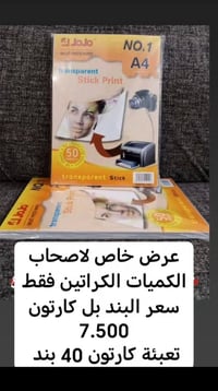 ✅السلام عليكم عرض خاص لاصحاب كميات ✅ السعر للكراتين فقط سعر توصيل 5 لل...