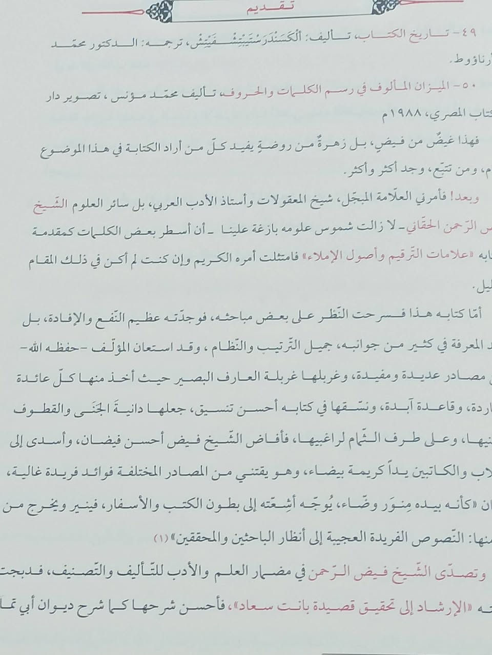علامات الترقيم الطبعة الأصلية الملونة السعر 7 
 للإطلاع على العناوين 👇https://t.me/burhanaleilm *********** واتساب
