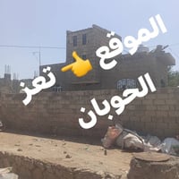 الموقع 👈 تعز الحوبان  هذه 6قصب  ونص على شارع5متر  وادي القبه بالحوبان ...