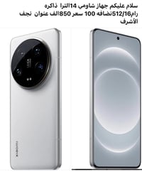 شاومي 14 الترا • نجف الأشرف • موبايل
