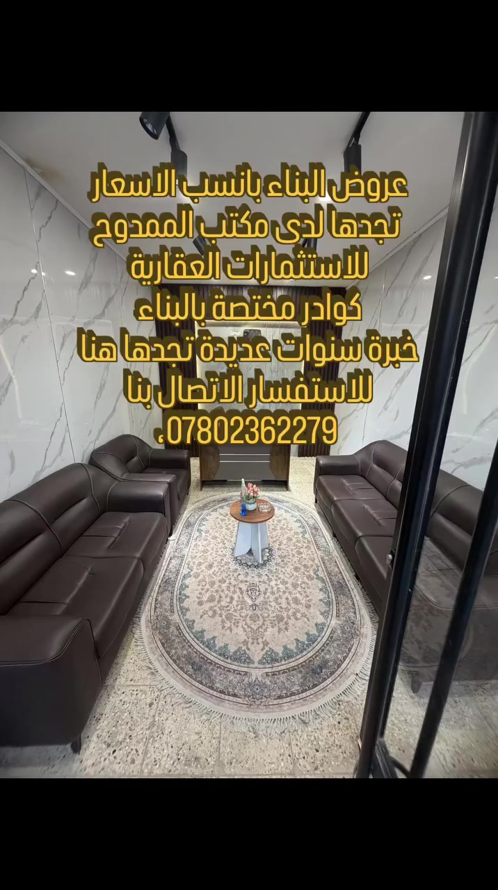 #الممدوح_للتسويق_العقاري #عقارات #عقارات_المنصور
