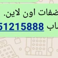 محتاجه موضفات اون لاين وقت صباحي ومسائي تفاصيل العمل وتساب 07751215888