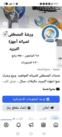 صيانة تكييف • تصليح تكييف • تبريد وتكييف • تركيب تكييف • ورشة المصطفى ...