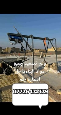 ونج تصعيد جميع المواد الرقم 07726472179