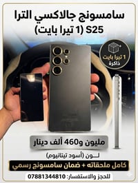 جالاكسي S25 ألترا • 1 تيرا • بابل