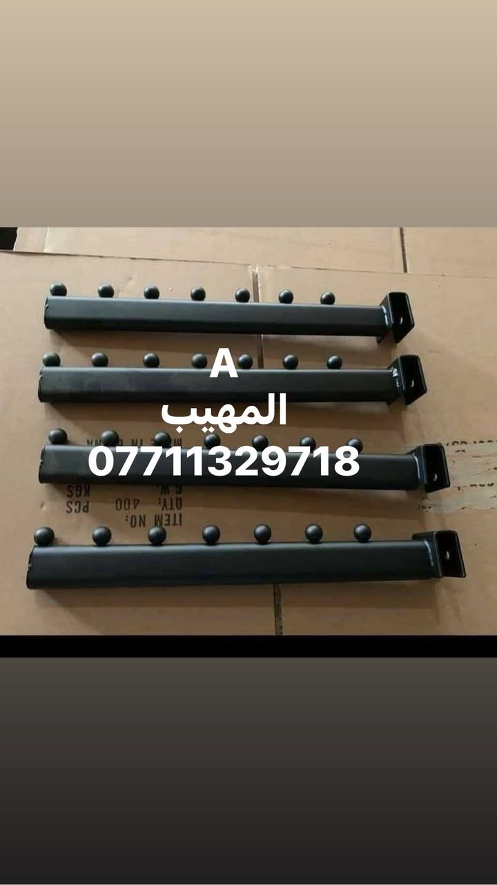 اللهم صل على محمد وآل محمد
تفاصيل ستفسار حجز وآت ساب ***********📲📲📲📲

زورو صفحتنا معرض المهيب التجاره مستلزمات محلات 🏬 الديكور 

متوفر لدينا جميع انواع مستلزمات محلات 🏬 الديكور و الملكان التركي رجالي نسائي اطفال 👦 

تعاليق  ملابس 🧥🧥🧥

ستاندات ملابس 🕺🕺🕺

رفوف خشب 🪵🪵🪵

متوفر توصيل لجميع محافظات العراق 🇮🇶 

خلال 24 ساعه 

فقط راسل وات ساب ***********📲📲🙏
