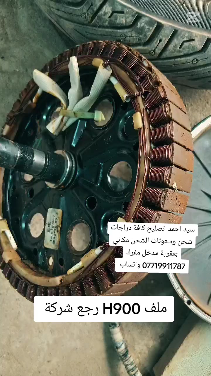 تصليح كافة انواع الشحن واي ستفسار اني حاضر مكاني بعقوبة مدخل مفرك
***********
