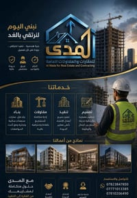 بناء هندسي • ترميم • ڪربلاء