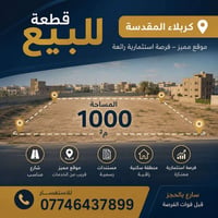 كربلاء • ١٠٠٠م • ٩٠٠م