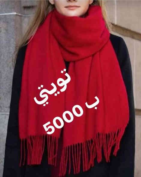 https://www.facebook.com/Tweety262
سارف  الأحمر الترند   مخمل ثقيل  القطعه ب 5000 اي نعم ب ٥٠٠٠ فقط 

اللهم امين 🤲 يارب العالمين ترقبو العروض والتخفيطظات 👔👘👗👙 الاسعاررر بلاش عروض إلى يوم الجمعه 👢👡👠🥿👞👟🥾🧦كميات خيررر من الله تخفيظات 50 %   اللهم صلي على محمد وال محمد زورونا موقنا هو نفسه محافظه ديالى ::بعقوبه ::بعقوبه الجديده نهر الحجيه   ***********
