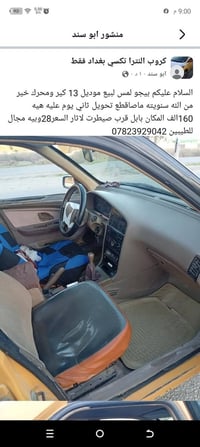 بيجو لمس • ٢٠١٣ • ١٦٠٠٠٠ كم