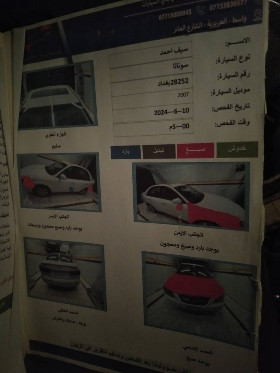 السلام عليكم البيع سوناته خليجي محرك سته سلند رقم بغداد بسمي سونار موجود مكاني الحمزه الغربي رقم 
***********
