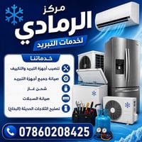 مركز الرمادي • تبريد وتكييف • كرت ضمان