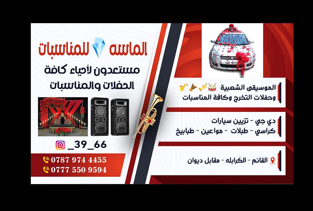 كوشات الماسه للمناسبات 
كلشي حسب طلبكم /كوشات عرس/كوشات مزدوج/كوشات حنه/كوشات خطوبه/ كوشات اعياد ميلاد/كلشي متوفر وموديلات حديثه/سيارات زفه موديل حديث/كامرات للإيجار/عنوان القائم الكرابله شارع الجوه مقابل الديوان /***********
