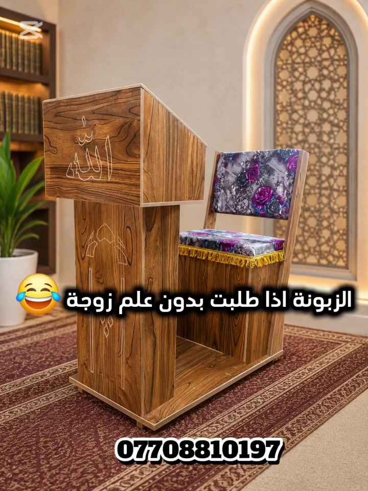 🤣🤣🤣🤣🤣
 #رحلة_صلاة #منزلية #توصيل #عرض_خاص #كرسي_صلاه #جامعةبغدادالجادريه


**إذا كنت صاحب هذا الإعلان وتريد حذفه لأي سبب، رجاءا أرسل رسالة إلى الدعم الفني**