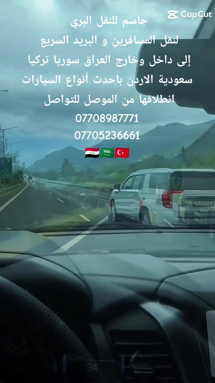 جاسم للنقل البري 
راحة . امان . سرعة 
نوفر لكم خدمات نقل المسافرين 
والبريد السريع داخل وخارج العراق 🇮🇶
سوريا ✈️ | 🇸🇦 السعودية | 🇹🇷 تركيا 
افضل خدمات النقل البري في العراق
بأحدث أنواع السيارات انطلاقها من الموصل
للتواصل الاتصال على الارقام التالية
*********** 📞
*********** 📞
الموصل 📍
