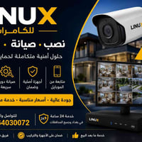 LINUX للكامرات 📹 🔹 نصب وصيانة جميع أنواع كامرات المراقبة 🔹 أجهزة أصلية...