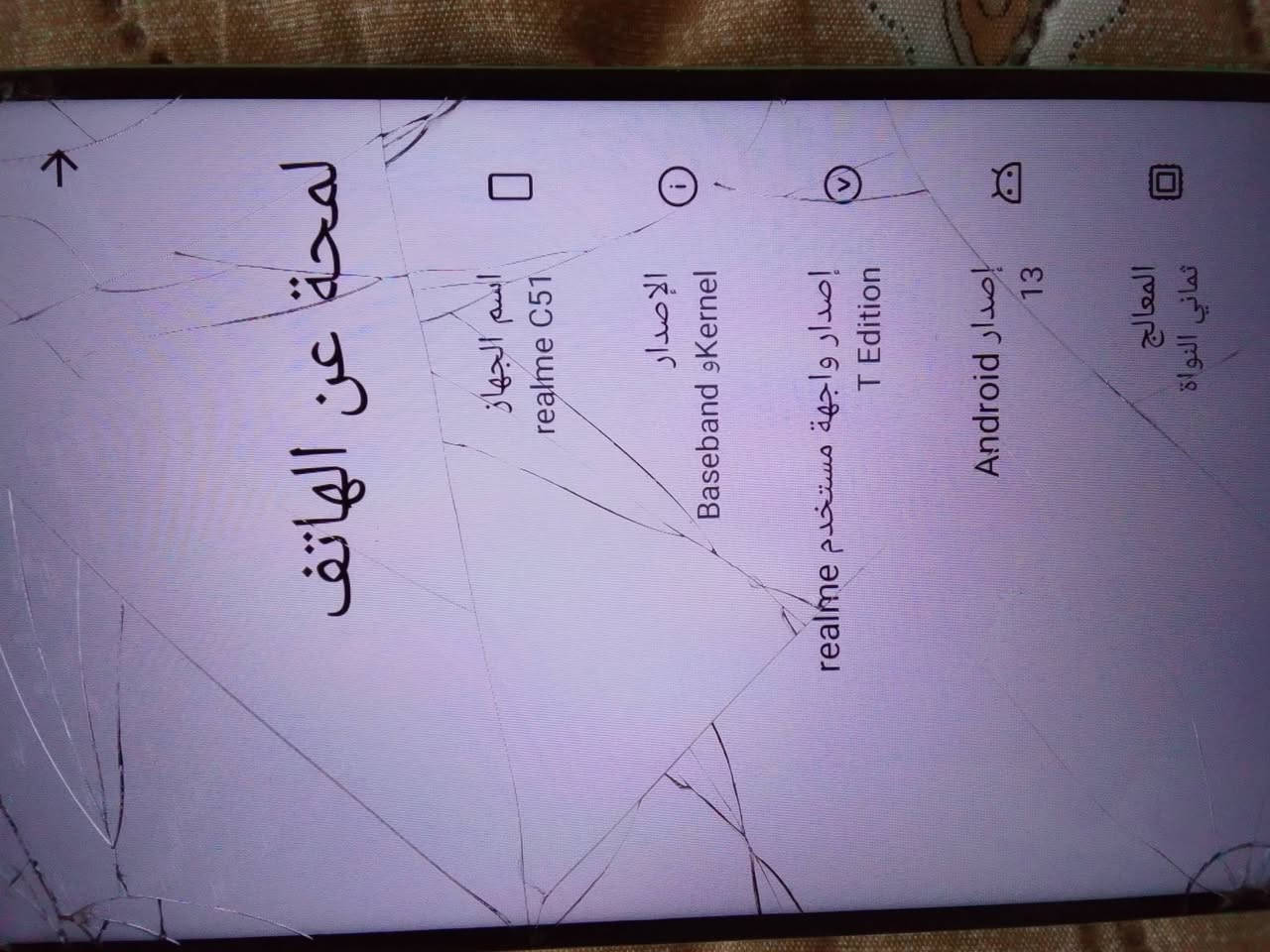 ريلمي c51
جهاز ما مفتوح ولا مبدل بي شي فقط الشاشه مفطره و شغاله الجاهز و غير ماثر على اللمس الرام ٨ و المساحه128 كيكا 
مكاني كركوك
السعر 45 الف


**إذا كنت صاحب هذا الإعلان وتريد حذفه لأي سبب، رجاءا أرسل رسالة إلى الدعم الفني**