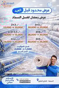 🔥 عرض تخفيض الأسعار قبل العيد 🔥  بمناسبة قرب العيد تقدم لكم المملكة لو...
