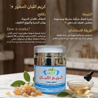 كريم لبان • ٣٠ غرام • ترطيب