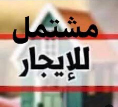 السلام عليكم ورحمة الله وبركاته --- مشتمل للإيجار يبدأ من بداية الشهر  ١ أذار مارس ٢٠٢٦  الشعب حي الصحة الفرع إلي خلف مدرسة السيف العربي قريب من جامع الحسن ومن سوك  الصبح. بغداد, العراق


**إذا كنت صاحب هذا الإعلان وتريد حذفه لأي سبب، رجاءا أرسل رسالة إلى الدعم الفني**