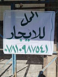 محل للايجار • شارع علوه الطيور • بجوار الحسينيه