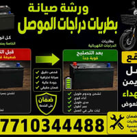 بطاريات جل • دراجات كهربائية • الموصل حي الشهداء