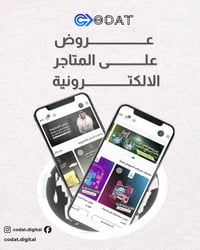 متجر إلكتروني • تطبيق جوال • تصميم حسب الطلب