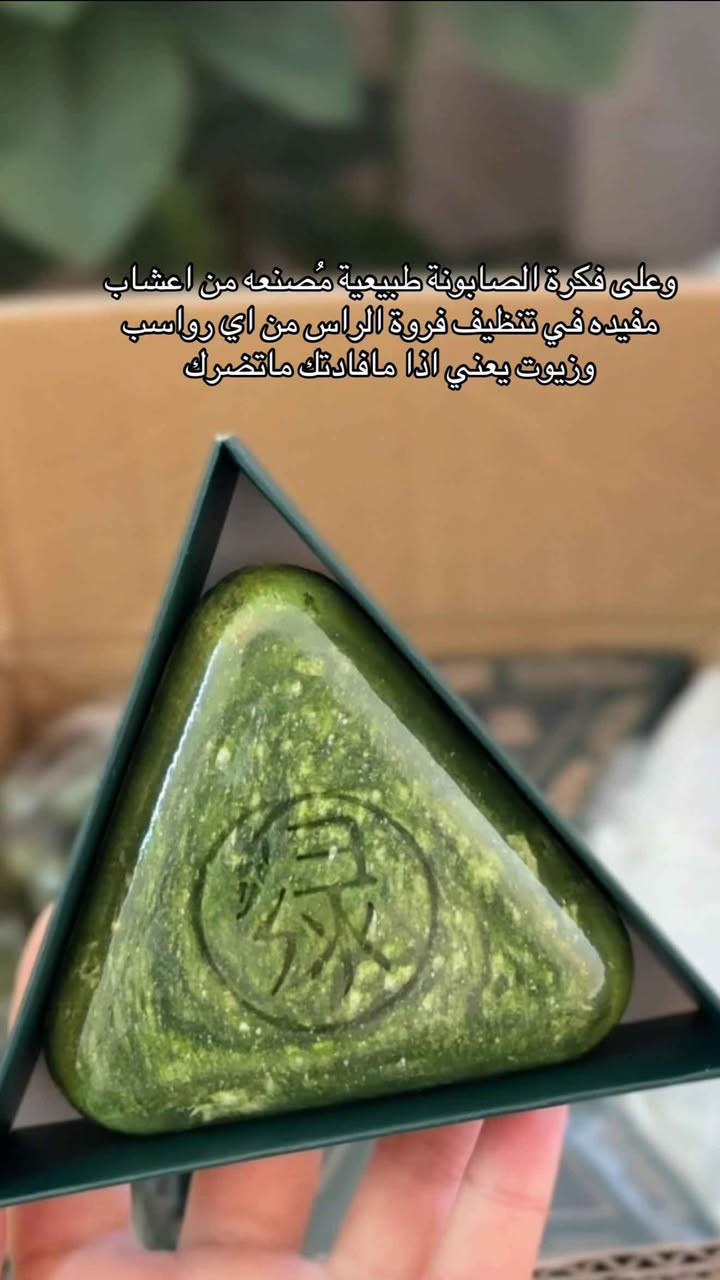 صابونة سيفن جرين (Seven Green Shampoo Bar):
الوصف: قالب شامبو صلب مصنوع من خلاصة الأعشاب الصينية التقليدية مثل Cacumen Biotae وIsatis Indigotica.
الفوائد: تنظيف فروة الرأس بعمق وإزالة الدهون والقشرة، تقوية بصيلات الشعر، والمساعدة في تكثيف الشعر كبديل طبيعي لزراعة الشعر.
المميزات: خالية من الكبريتات والسيليكون والمواد الكيميائية الضارة دهل اوران, واسط


**إذا كنت صاحب هذا الإعلان وتريد حذفه لأي سبب، رجاءا أرسل رسالة إلى الدعم الفني**