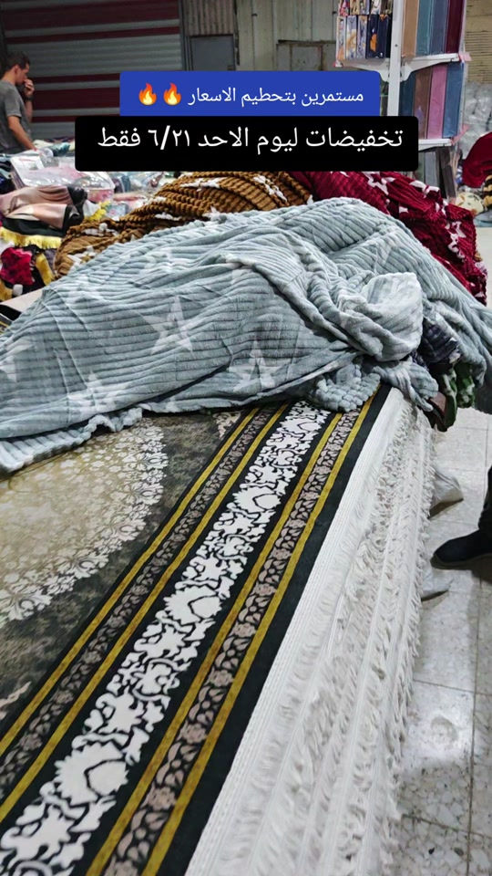 العنوان: بغداد–مدينة الصدر–سوق الكيارة قطاع٦٣ قرب المركز الطبي السوري  لا يتوفر خدمه توصيل لهذا المنتج  عروض يومية من سنتر الكيارة للمفروشات 🌹🌹 🚕🚕🚕🚕🚕🚕🚕🚕🚕🚕  تفضلوا بزيارتنا #العراق_السعوديه_الاردن_الخليج #اكسبلورexplore  #الشعب_الصيني_ماله_حل😂😂 #مشاهير_تيك_توك_مشاهير_العرب🌺💜 #سنتر_الكيارة_للمفروشات 


**إذا كنت صاحب هذا الإعلان وتريد حذفه لأي سبب، رجاءا أرسل رسالة إلى الدعم الفني**