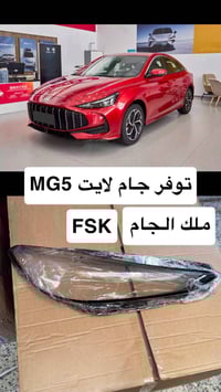 جام لايت • ام جي 5 • توصيل