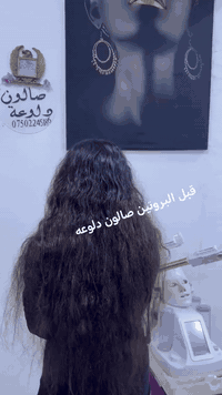 بروتين معالج ومسرح بنفس الوقت جلسه واحده وغسله مدته سنه 🌹عروض راس السنه السعر من 50 لحد ال200 صالون دلوعه الموصل المثنى السوق مقابيل جامع صديق رشان مجاور أعراس كوين للحجر والاستفسار على رقم واتساب فقط *********** نستقبل حجز وبلا حجز أو *********** نستقبلكم بكل حب
