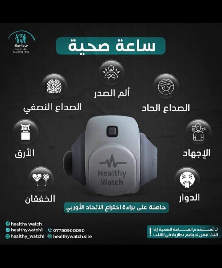السلام عليكم ساعه الصحيه موصفته دخل صوره كرتون نضيفه سعر 250 وبيه مجال مكاني بغداد مدينة الصدر رقم الهاتف ***********وتساب متواجد
