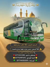 مبيت كربلاء • مغادرة السبت الصبح • الكوت استديو زوم