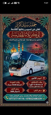كربلاء • رفع الراية • ليلة أولى محرم